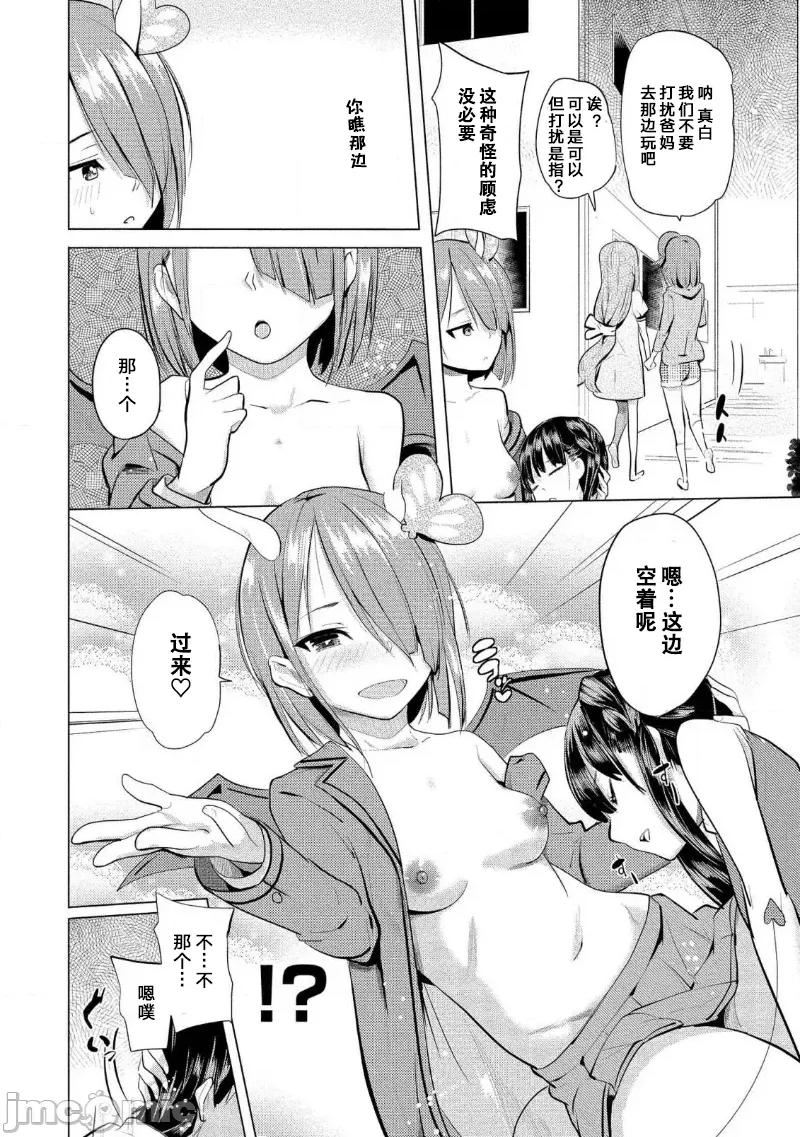 魅魔学园的狗！ 魅魔学园的狗 12 第14页