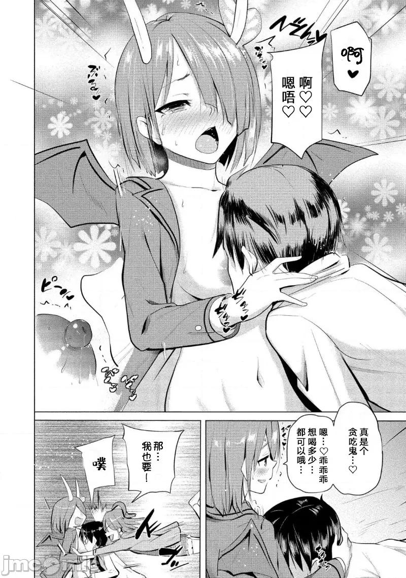 魅魔学园的狗！ 魅魔学园的狗 12 第18页