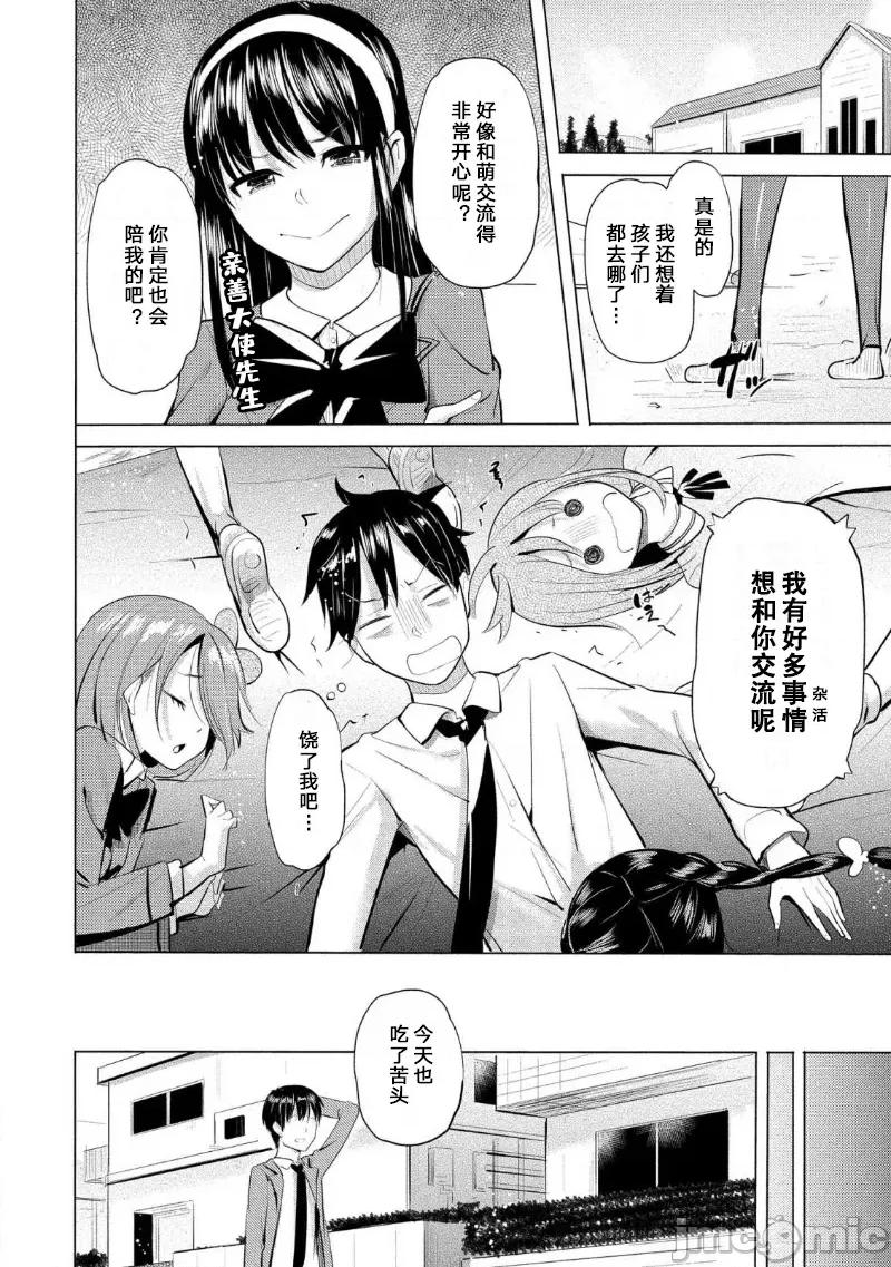 魅魔学园的狗！ 魅魔学园的狗 12 第20页