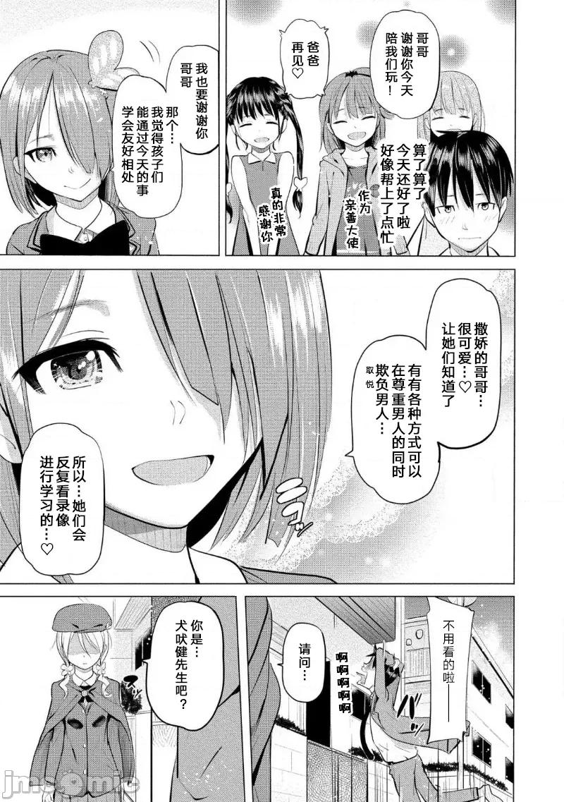 魅魔学园的狗！ 魅魔学园的狗 12 第21页
