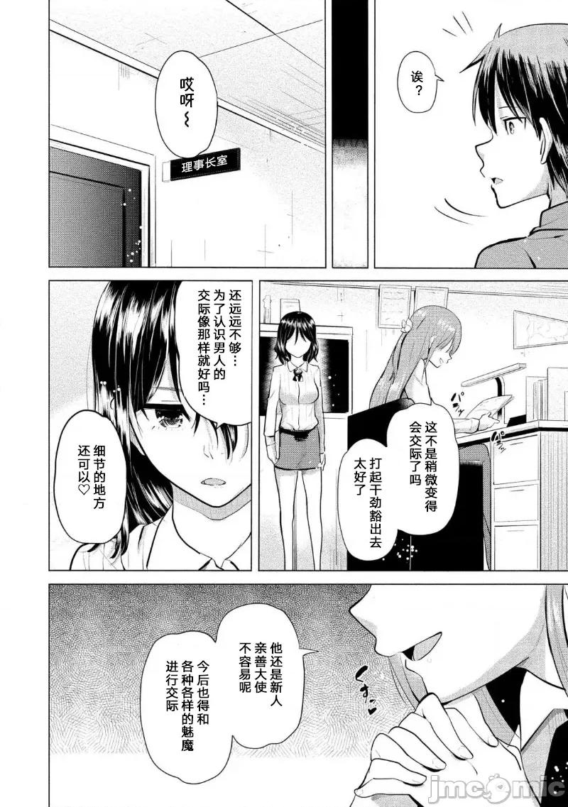 魅魔学园的狗！ 魅魔学园的狗 12 第22页