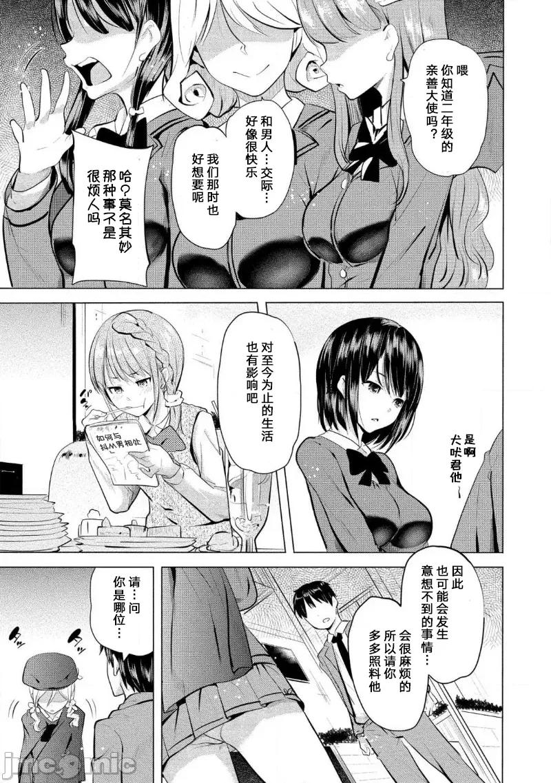 魅魔学园的狗！ 魅魔学园的狗 12 第23页