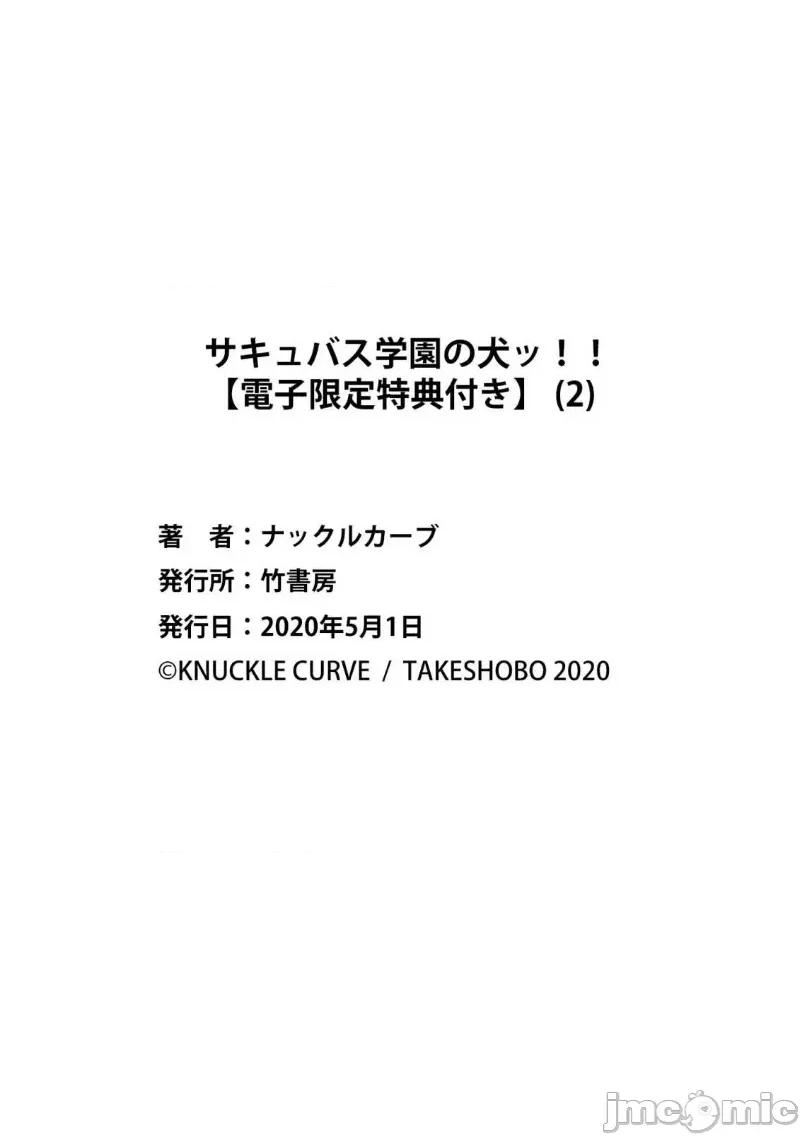 魅魔学园的狗！ 魅魔学园的狗 12 第26页