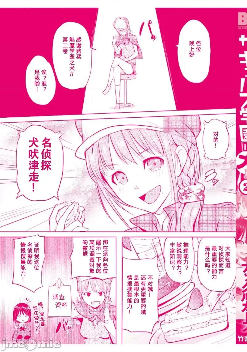 魅魔学园的狗！ 魅魔学园的狗 12 第29页