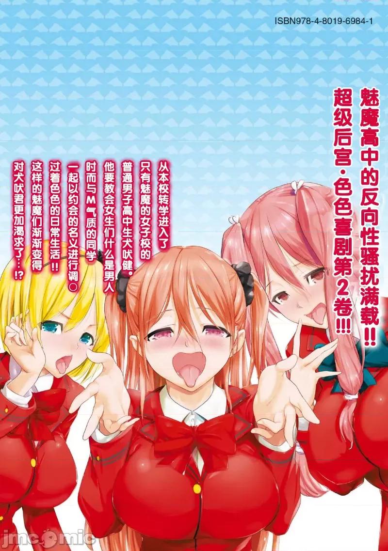 魅魔学园的狗！ 魅魔学园的狗 12 第32页