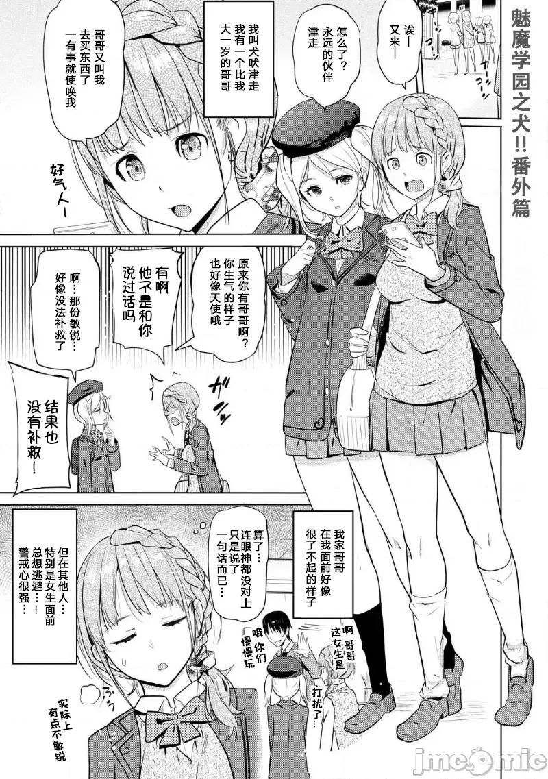 魅魔学园的狗！ 魅魔学园番外1 第1页