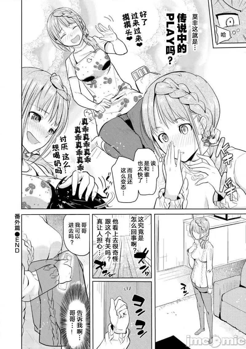 魅魔学园的狗！ 魅魔学园番外1 第4页
