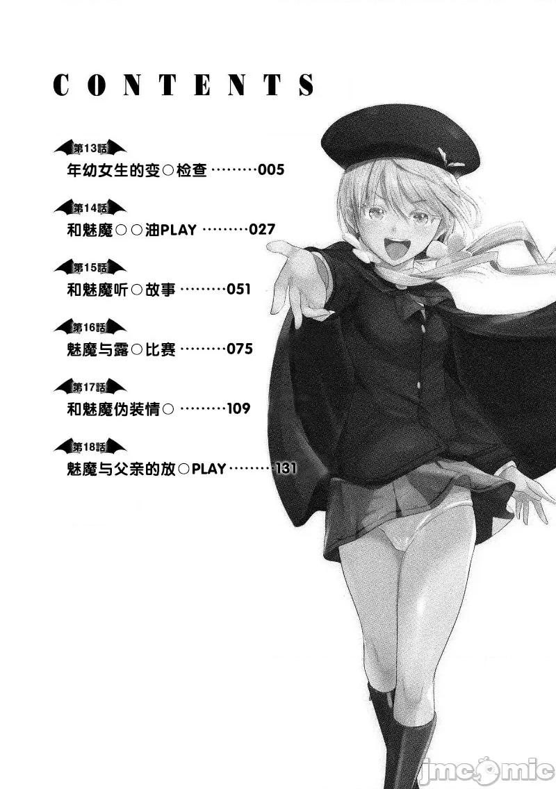 魅魔学园的狗！ 魅魔学园13 (换封面) 第4页