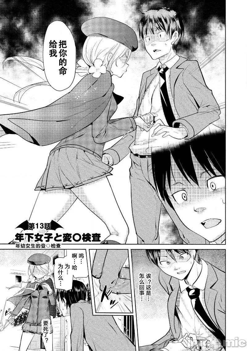 魅魔学园的狗！ 魅魔学园13 (换封面) 第5页