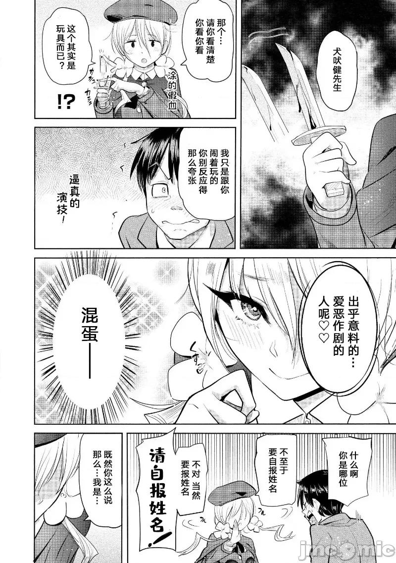 魅魔学园的狗！ 魅魔学园13 (换封面) 第6页