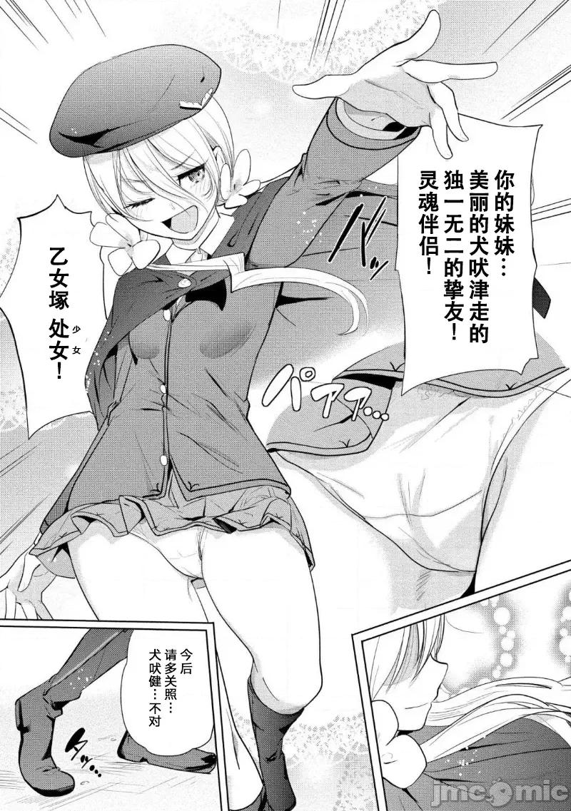 魅魔学园的狗！ 魅魔学园13 (换封面) 第7页