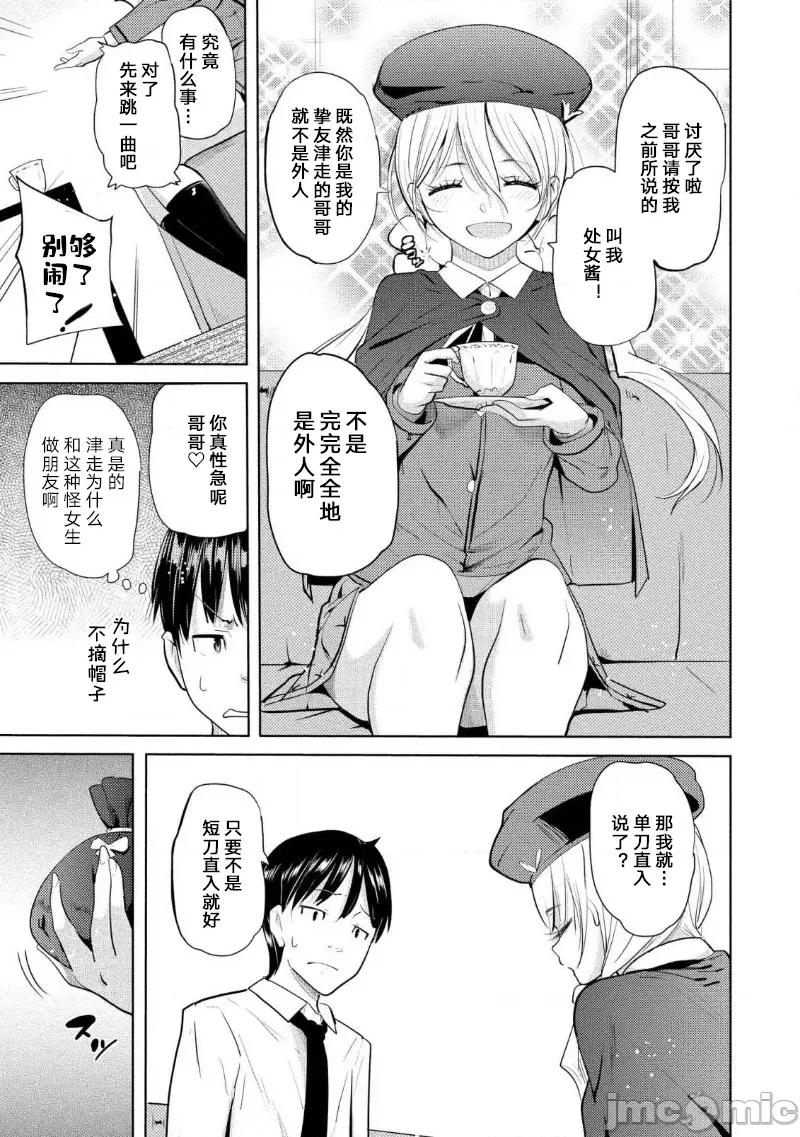 魅魔学园的狗！ 魅魔学园13 (换封面) 第9页