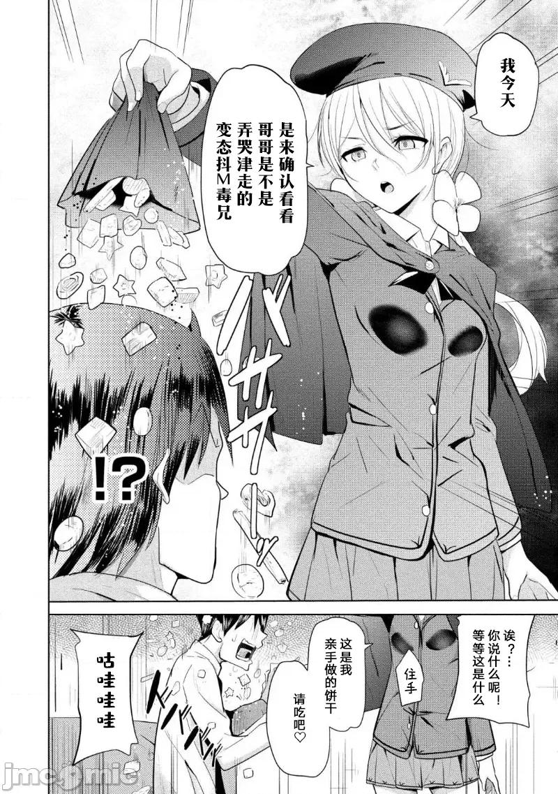 魅魔学园的狗！ 魅魔学园13 (换封面) 第10页