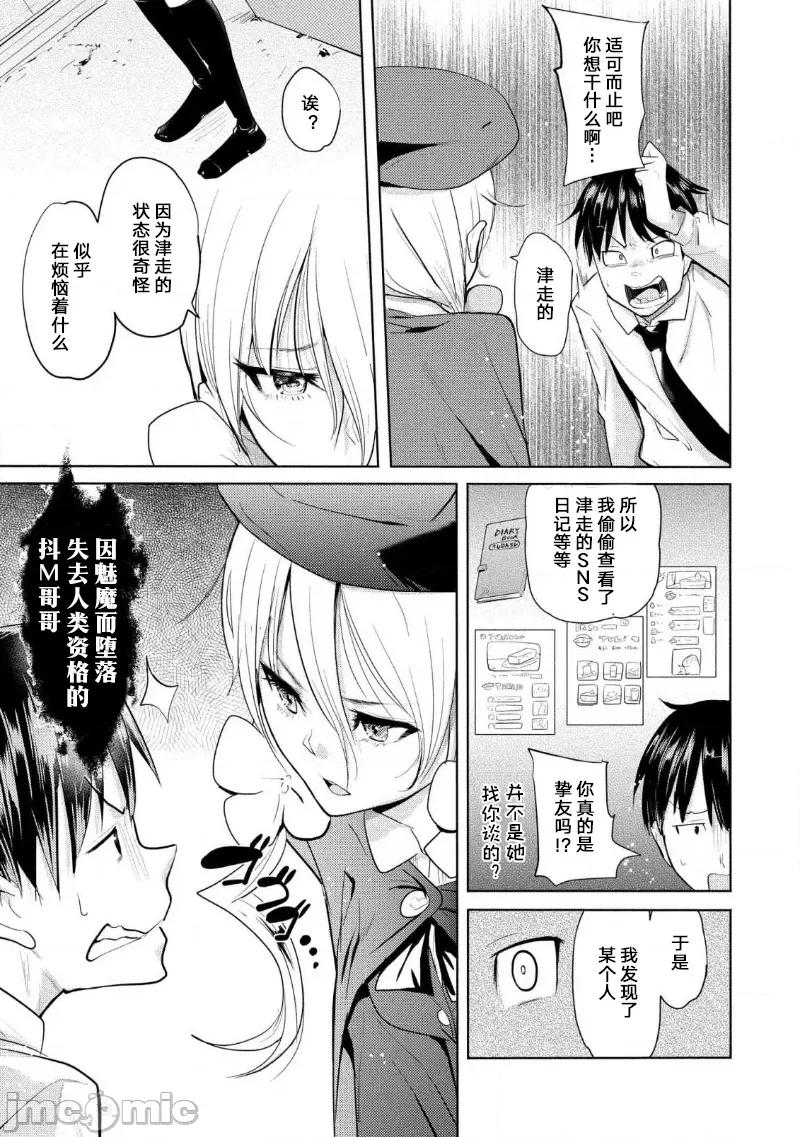 魅魔学园的狗！ 魅魔学园13 (换封面) 第11页