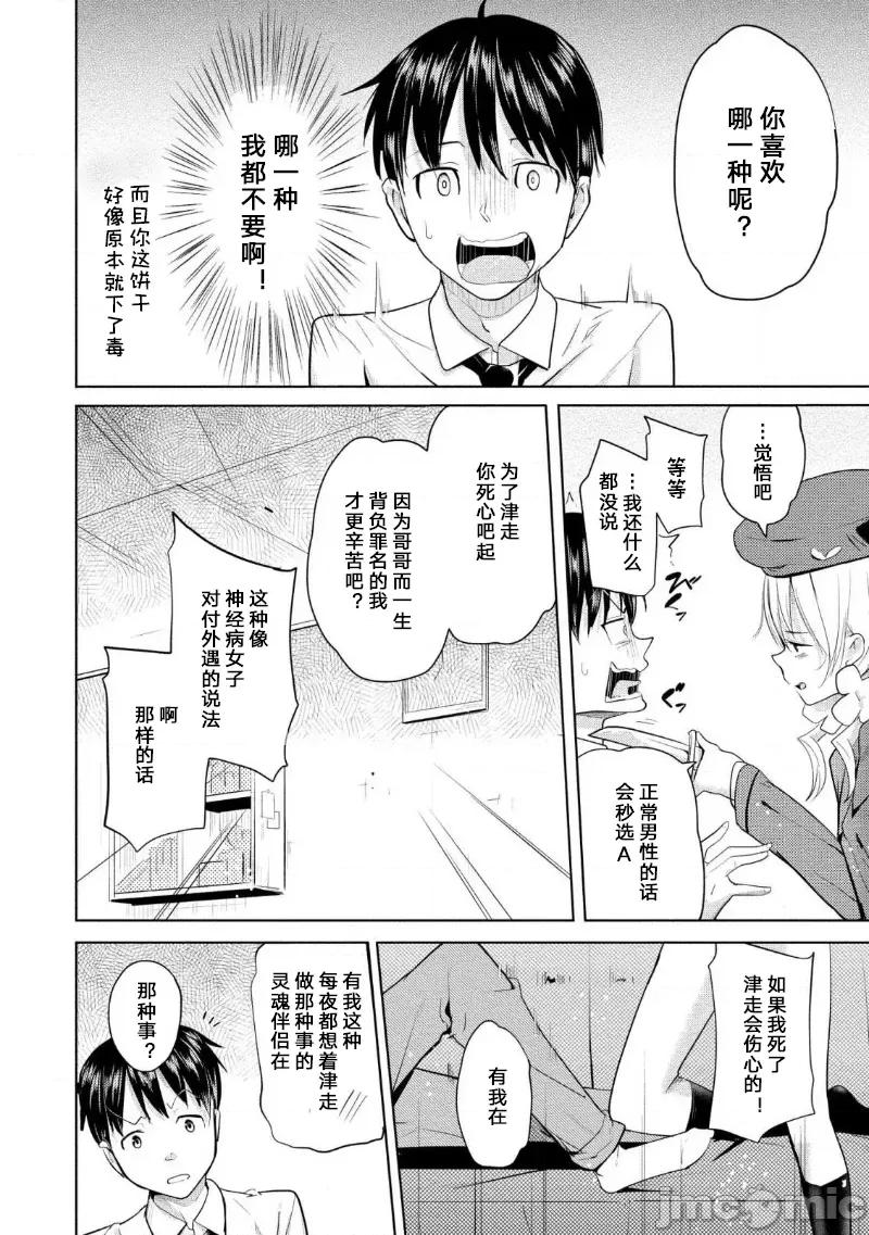 魅魔学园的狗！ 魅魔学园13 (换封面) 第14页