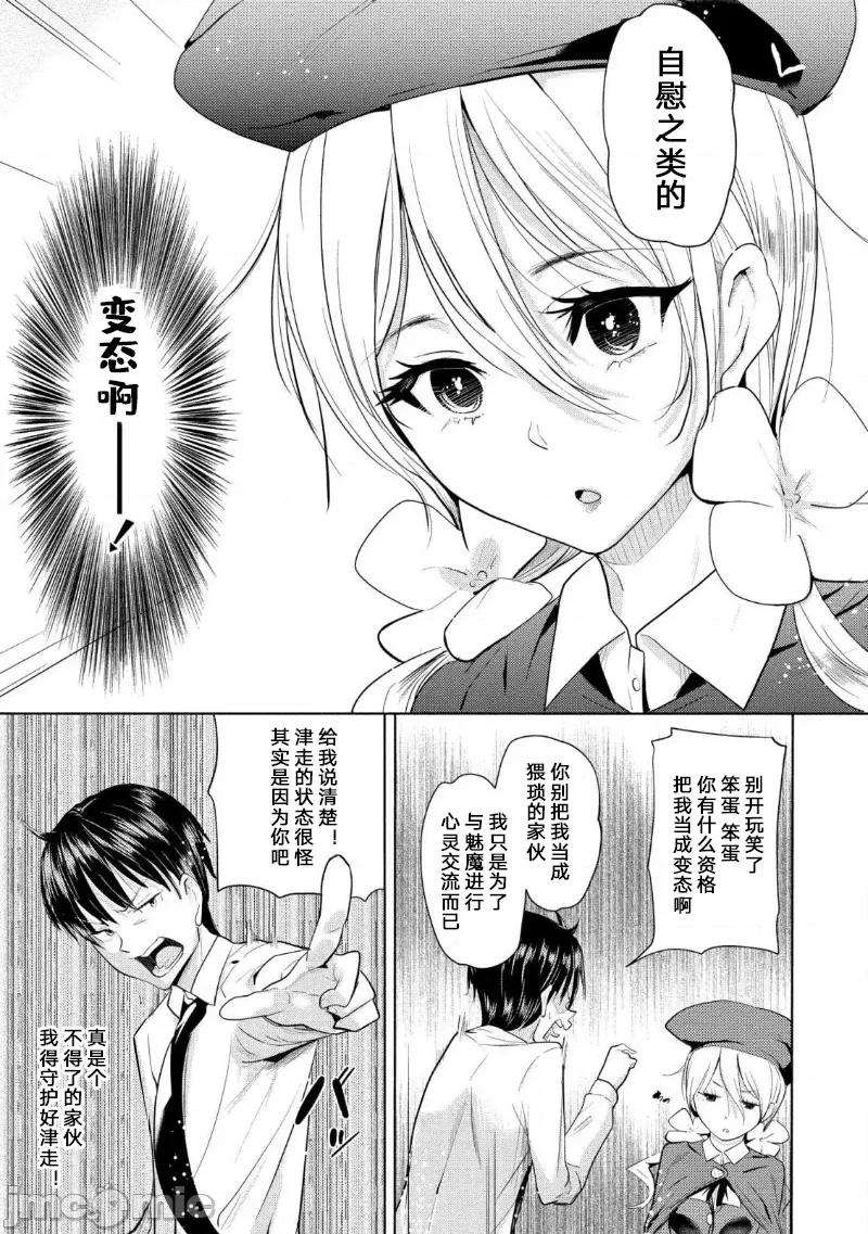 魅魔学园的狗！ 魅魔学园13 (换封面) 第15页