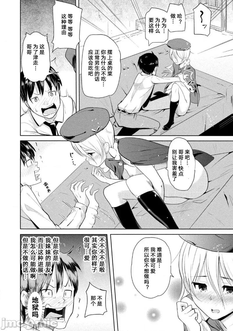 魅魔学园的狗！ 魅魔学园13 (换封面) 第18页