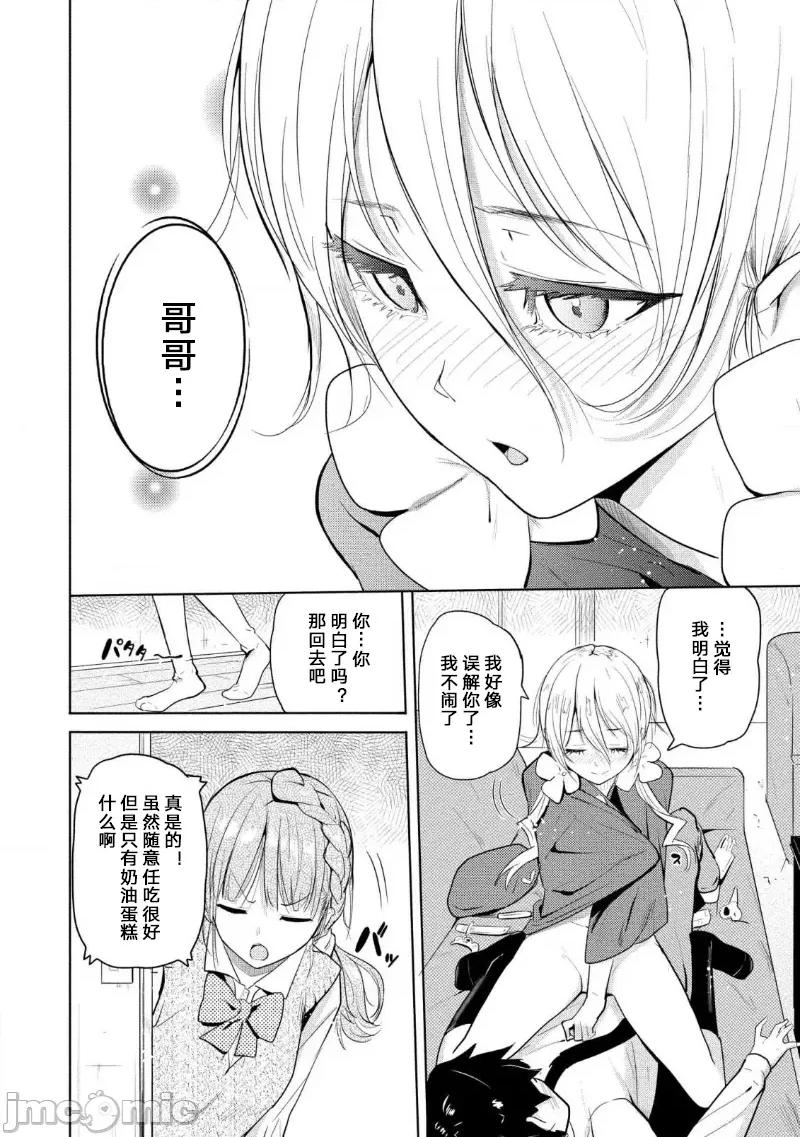 魅魔学园的狗！ 魅魔学园13 (换封面) 第22页