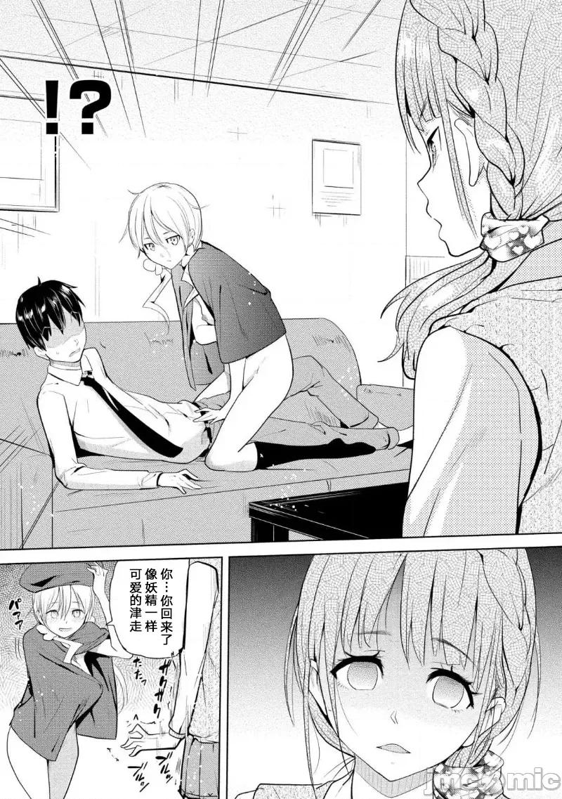 魅魔学园的狗！ 魅魔学园13 (换封面) 第23页