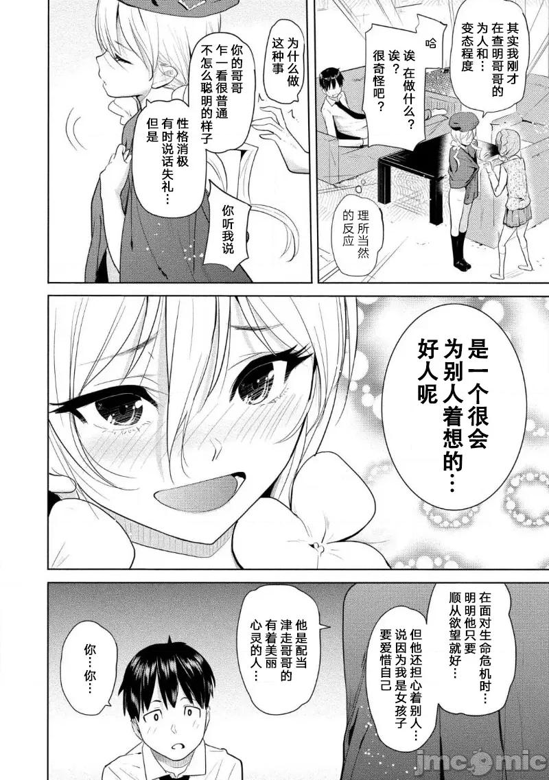 魅魔学园的狗！ 魅魔学园13 (换封面) 第24页