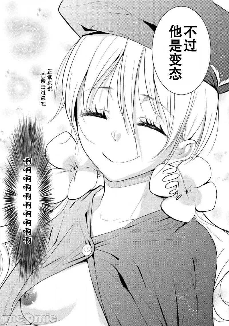 魅魔学园的狗！ 魅魔学园13 (换封面) 第25页