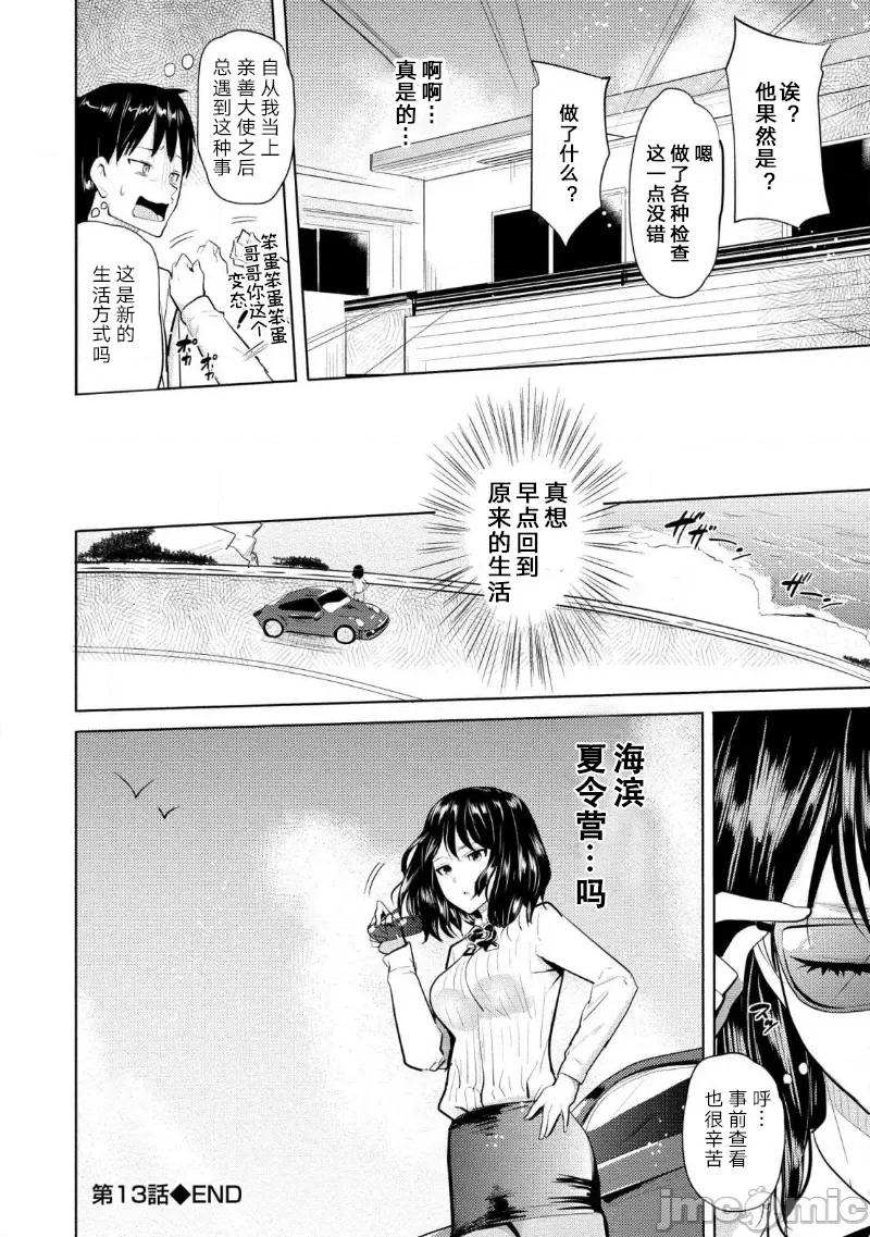 魅魔学园的狗！ 魅魔学园13 (换封面) 第26页