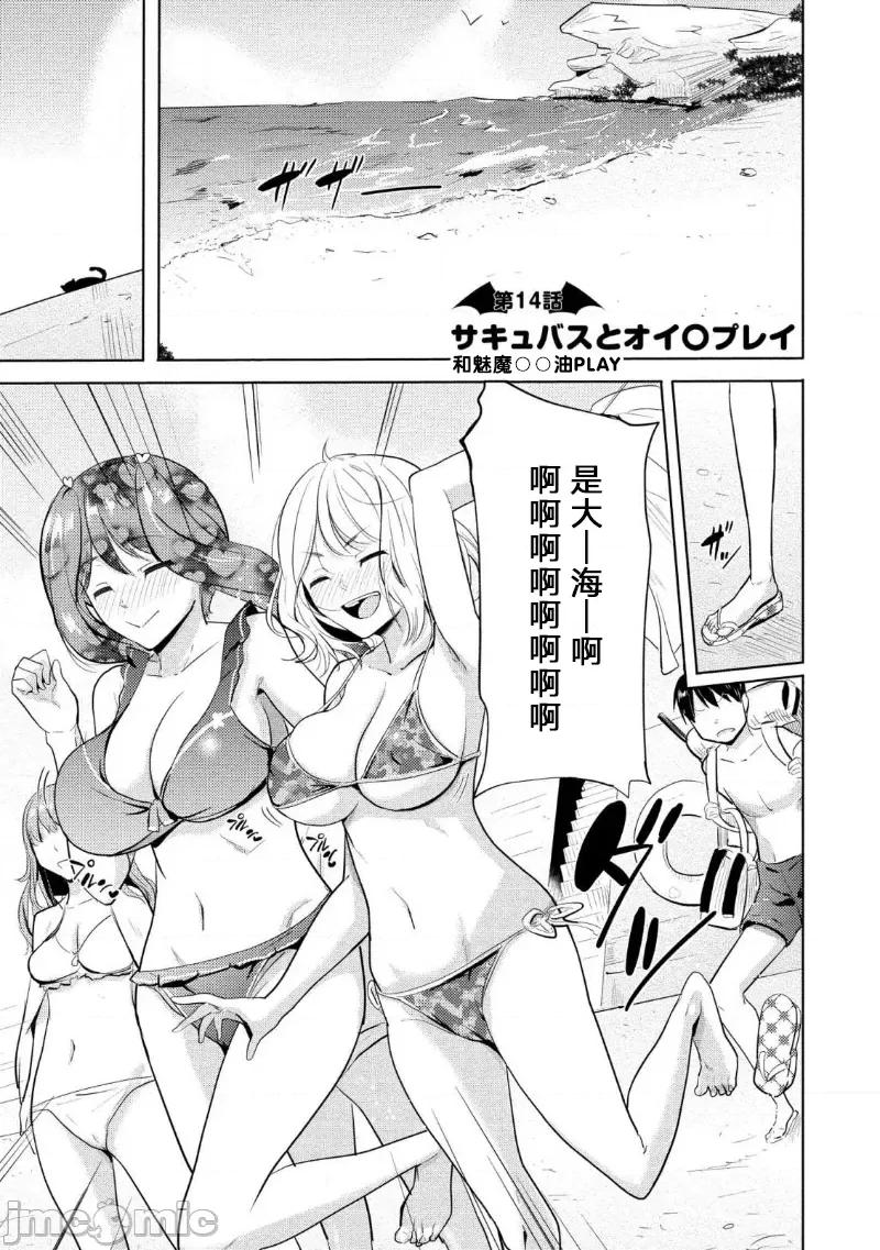 魅魔学园的狗！ 魅魔学园14 第1页