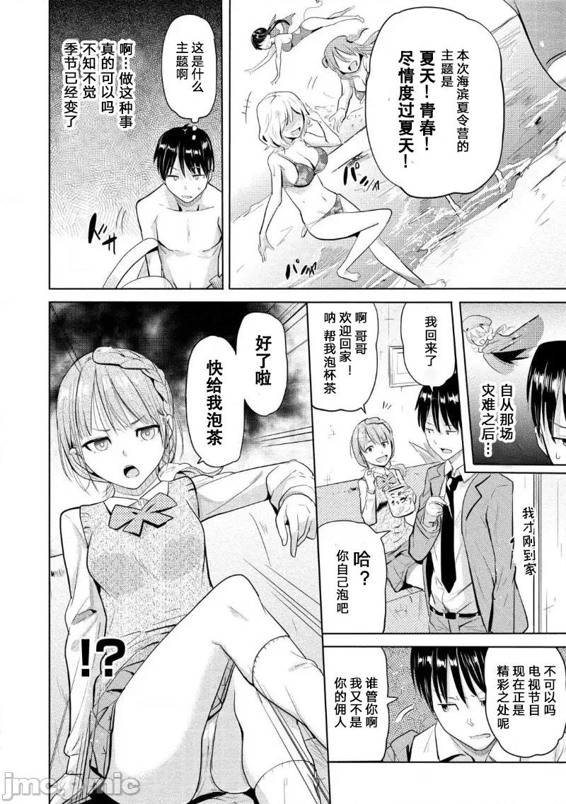 魅魔学园的狗！ 魅魔学园14 第4页