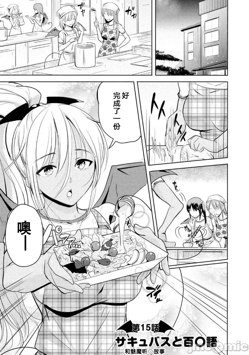 魅魔学园的狗！ 魅魔学园15 第1页