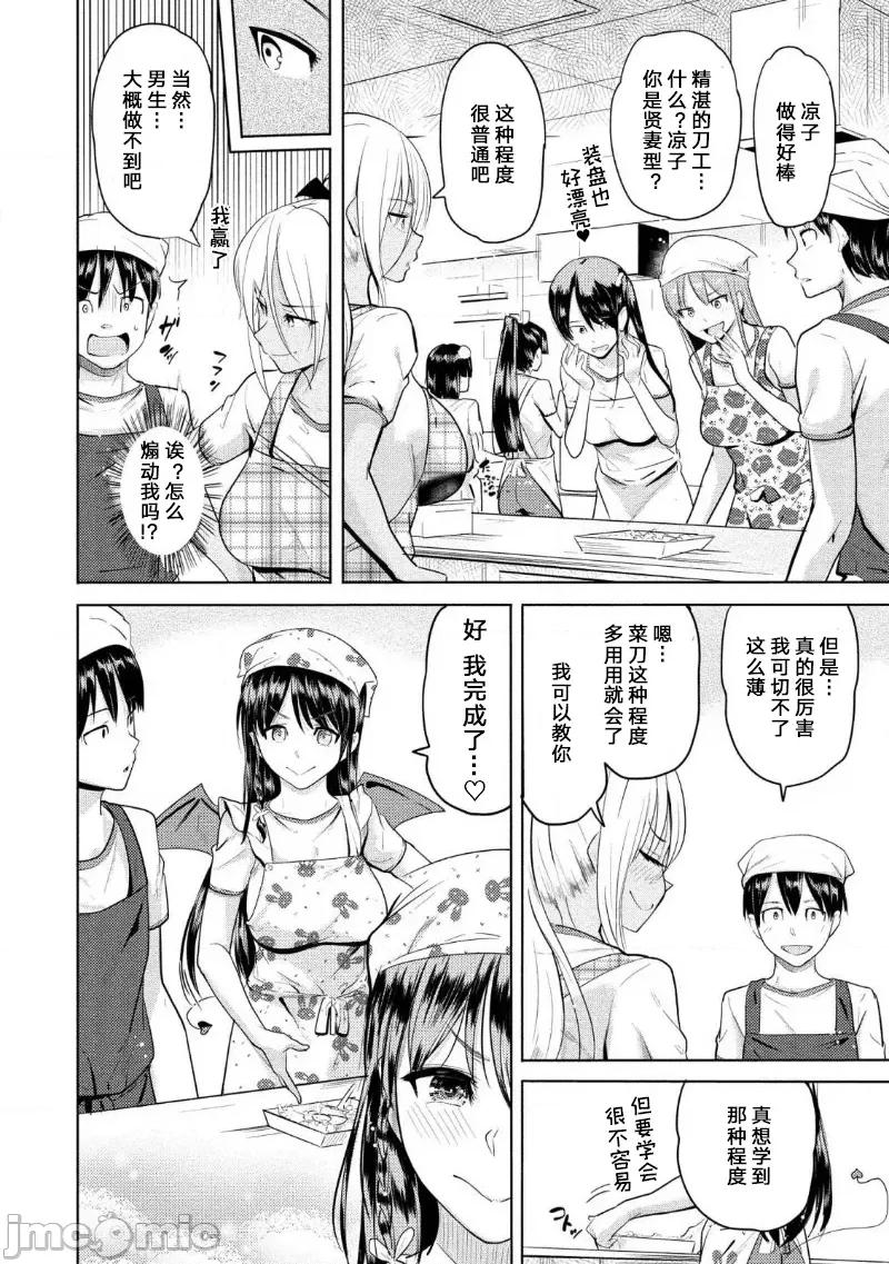 魅魔学园的狗！ 魅魔学园15 第2页