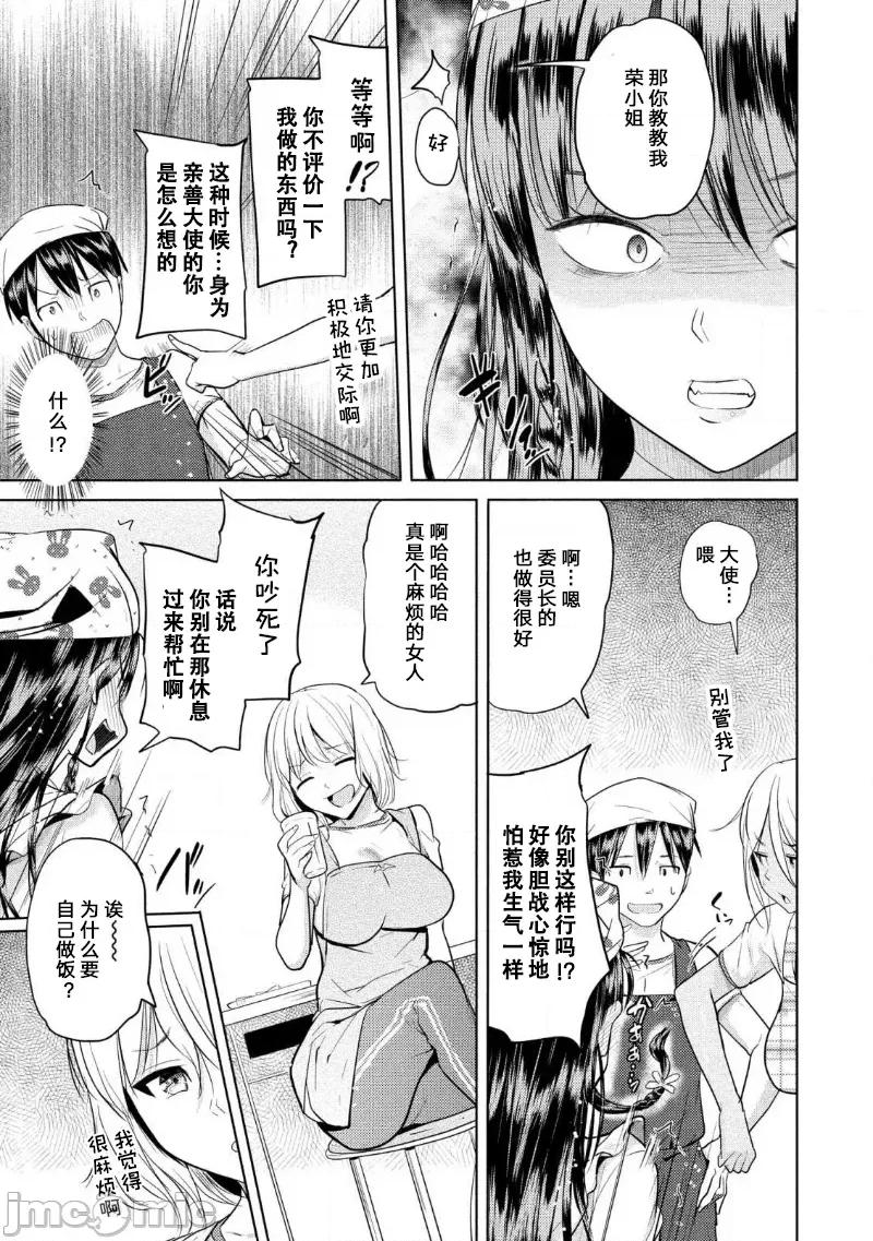 魅魔学园的狗！ 魅魔学园15 第3页