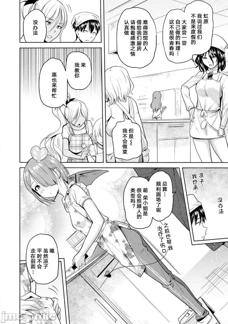 魅魔学园的狗！ 魅魔学园15 第4页