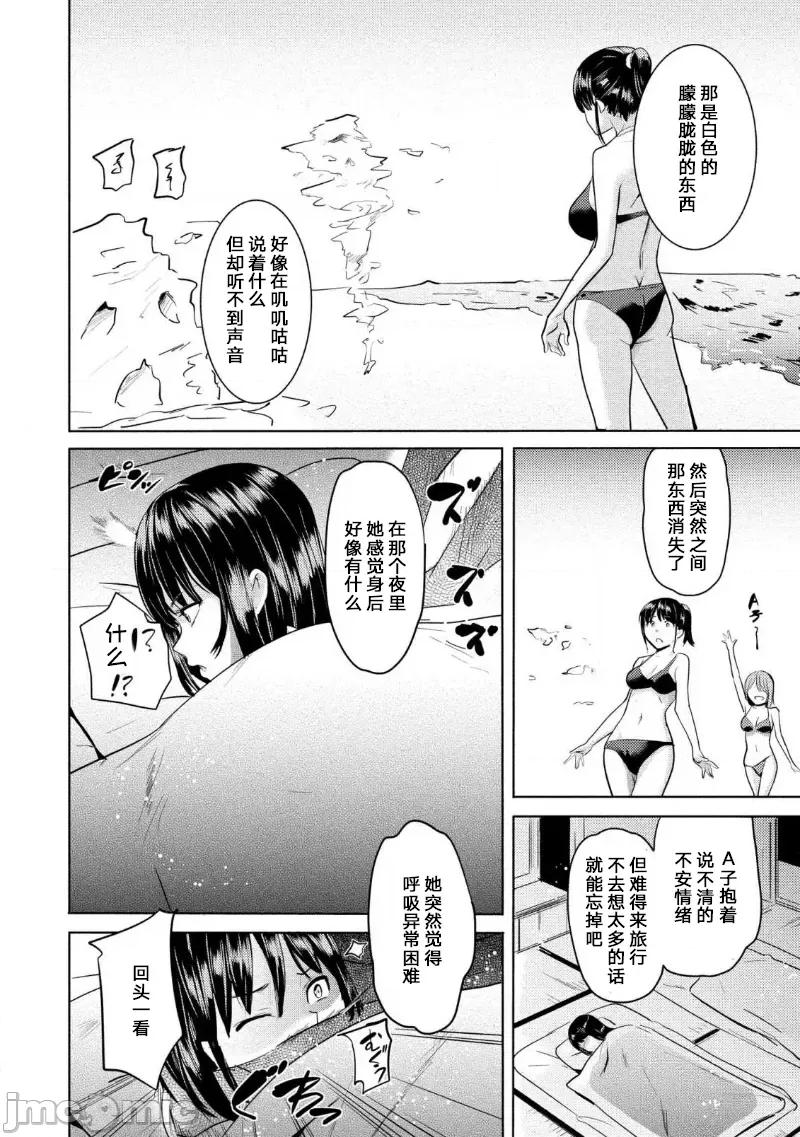 魅魔学园的狗！ 魅魔学园15 第10页
