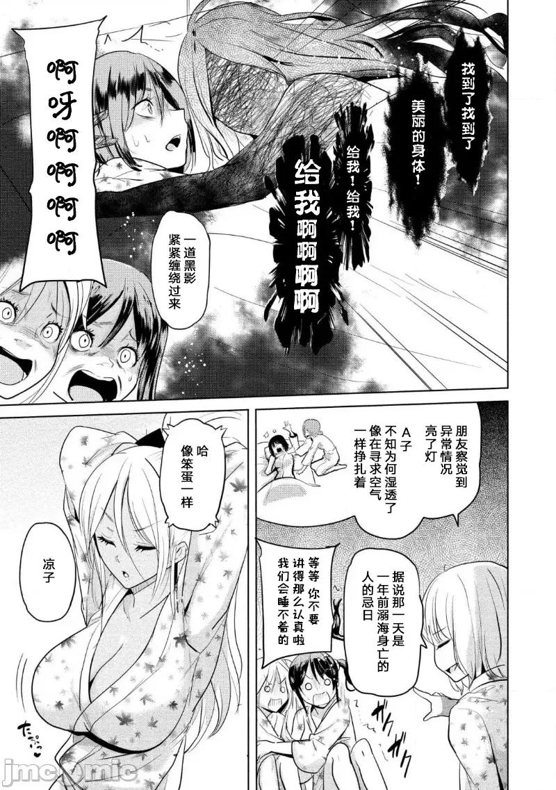 魅魔学园的狗！ 魅魔学园15 第11页