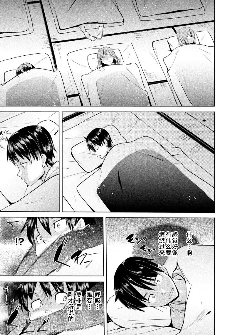魅魔学园的狗！ 魅魔学园15 第13页