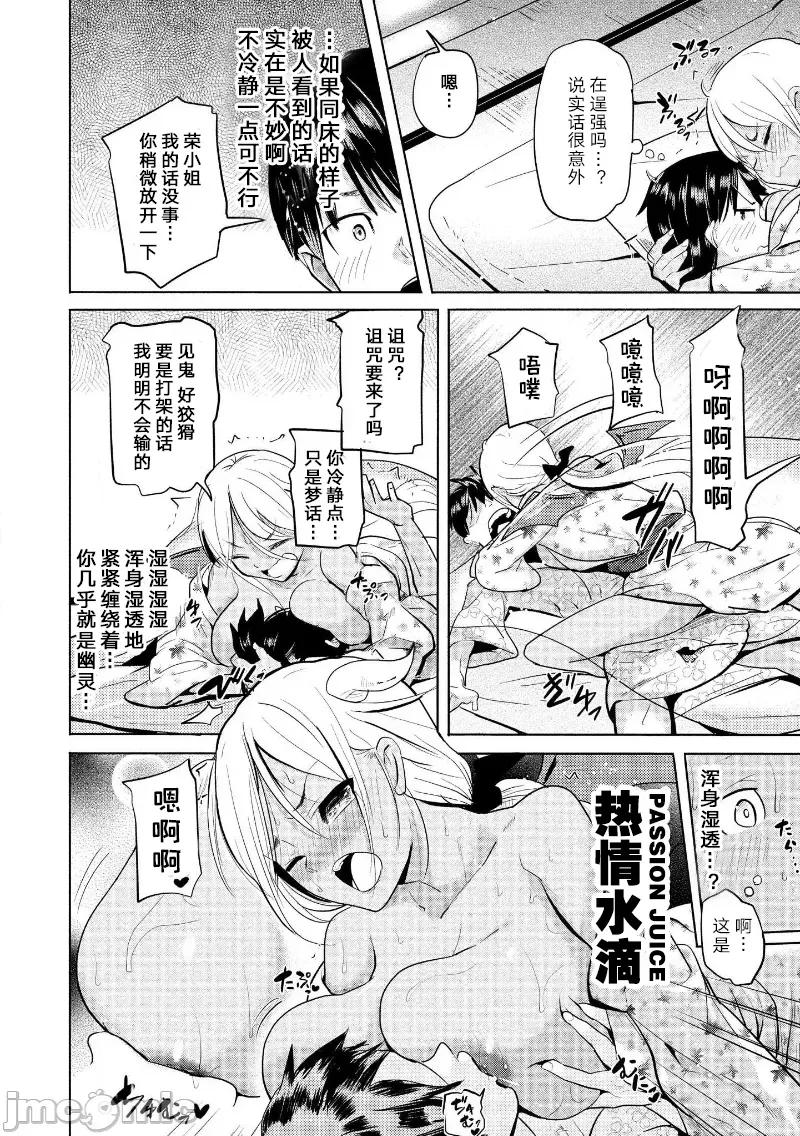 魅魔学园的狗！ 魅魔学园15 第16页