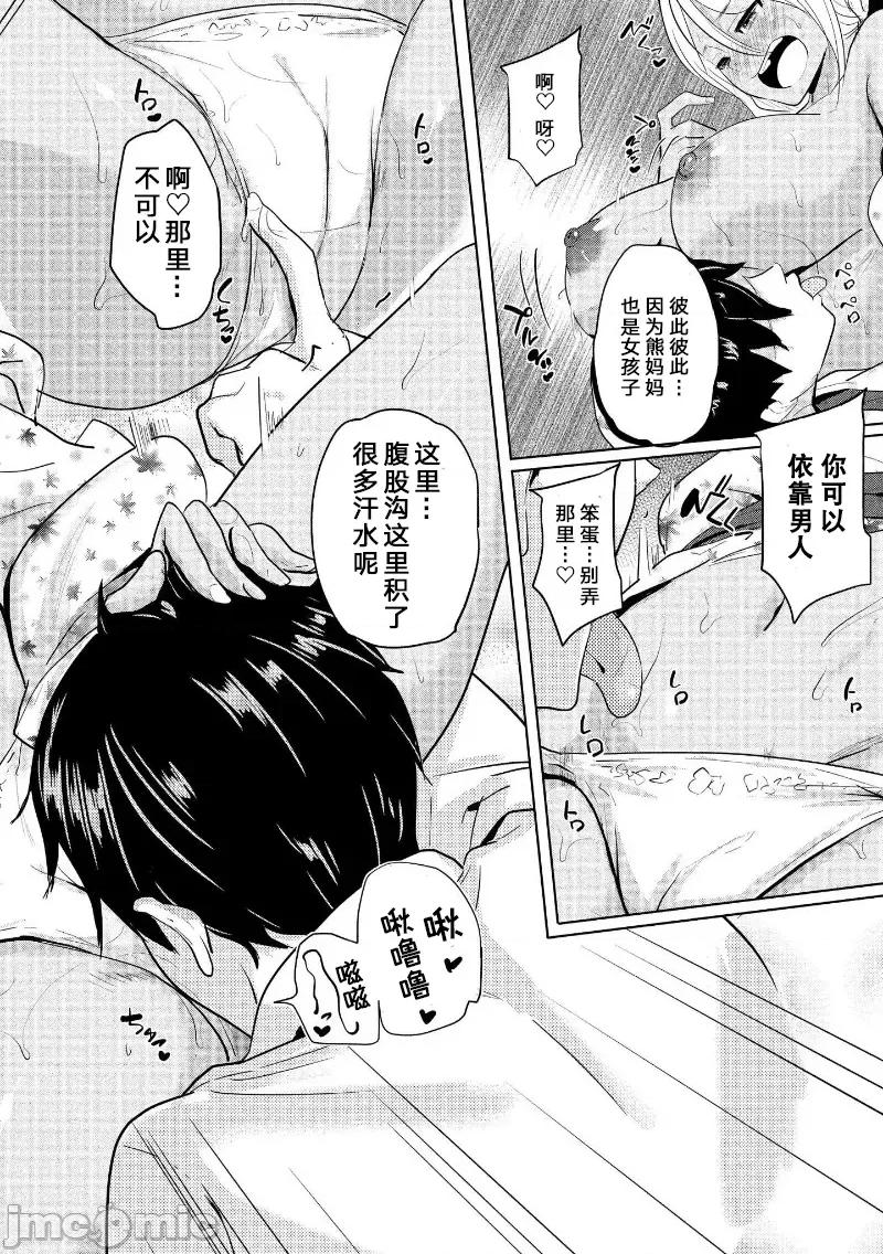 魅魔学园的狗！ 魅魔学园15 第18页