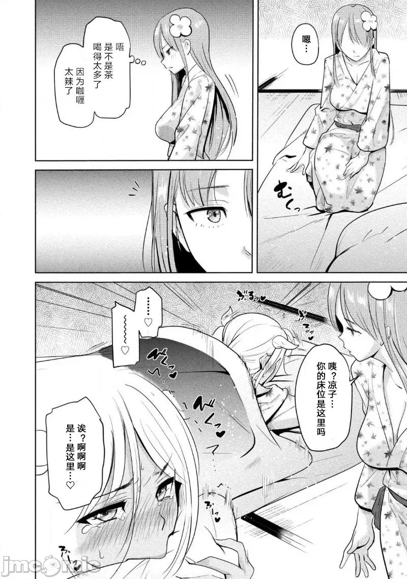 魅魔学园的狗！ 魅魔学园15 第20页