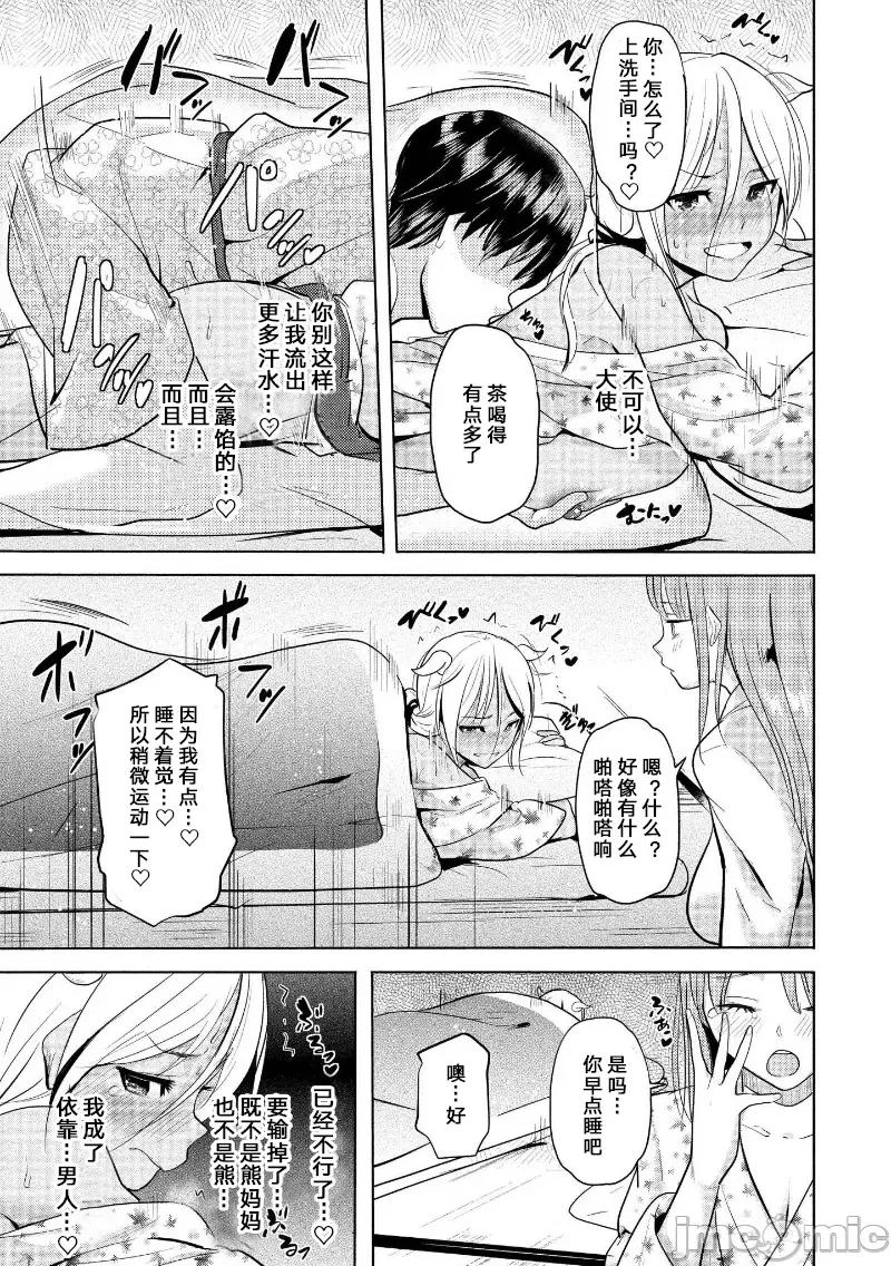 魅魔学园的狗！ 魅魔学园15 第21页