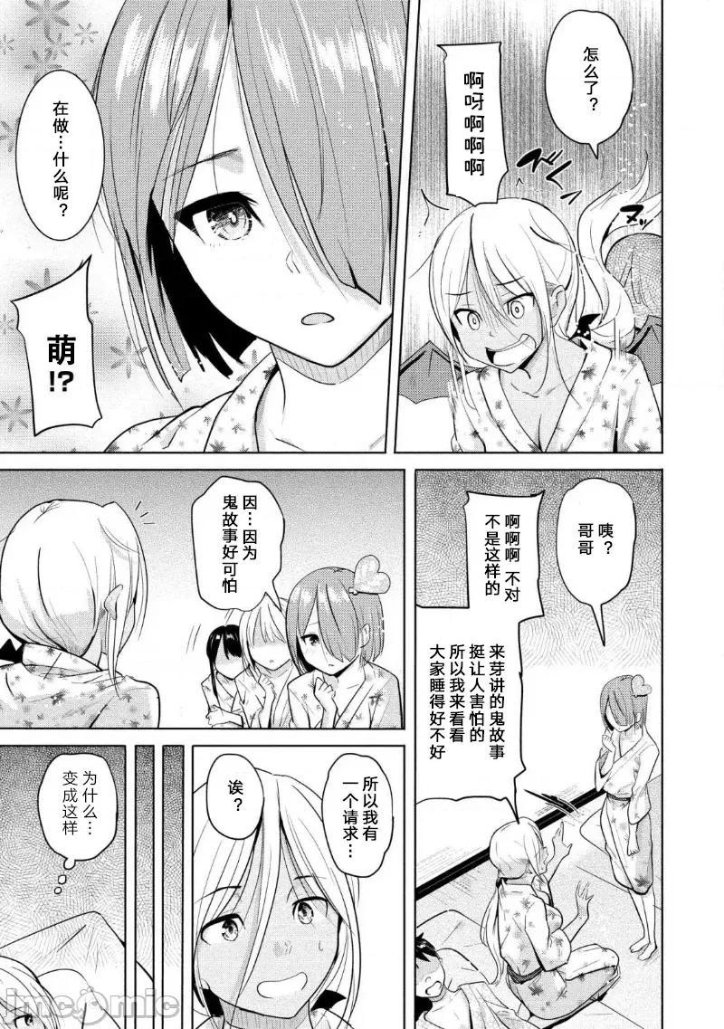 魅魔学园的狗！ 魅魔学园15 第23页