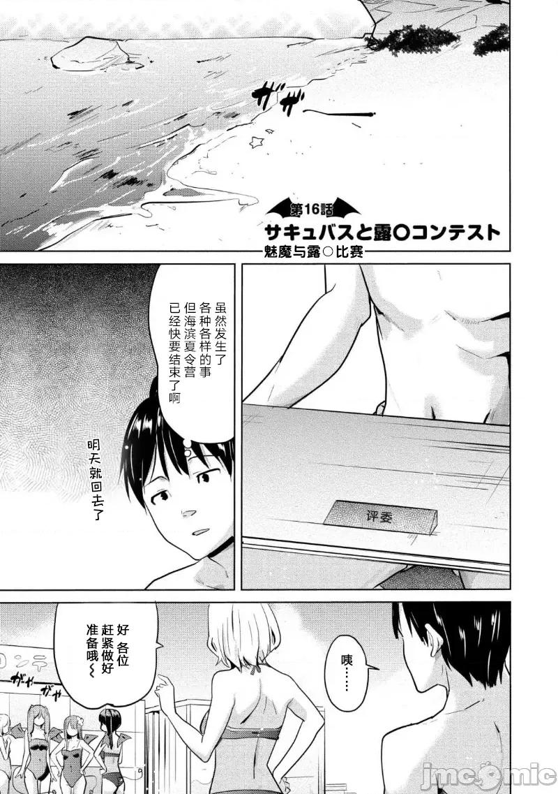 魅魔学园的狗！ 魅魔学园 16 第1页