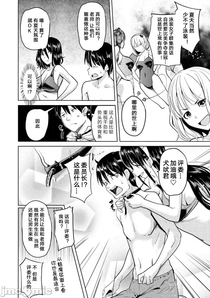 魅魔学园的狗！ 魅魔学园 16 第4页