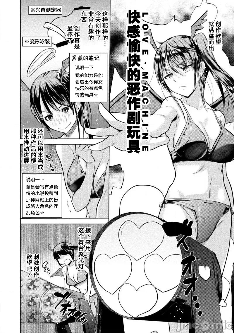 魅魔学园的狗！ 魅魔学园 16 第10页