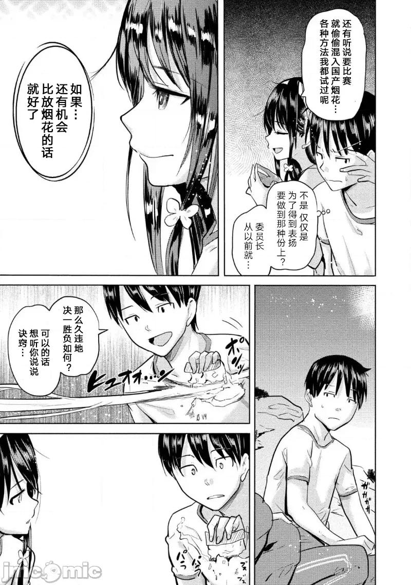 魅魔学园的狗！ 魅魔学园 16 第29页