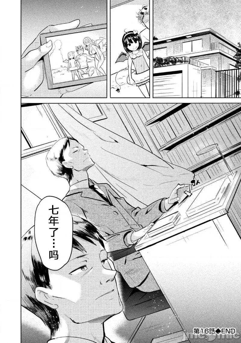 魅魔学园的狗！ 魅魔学园 16 第32页