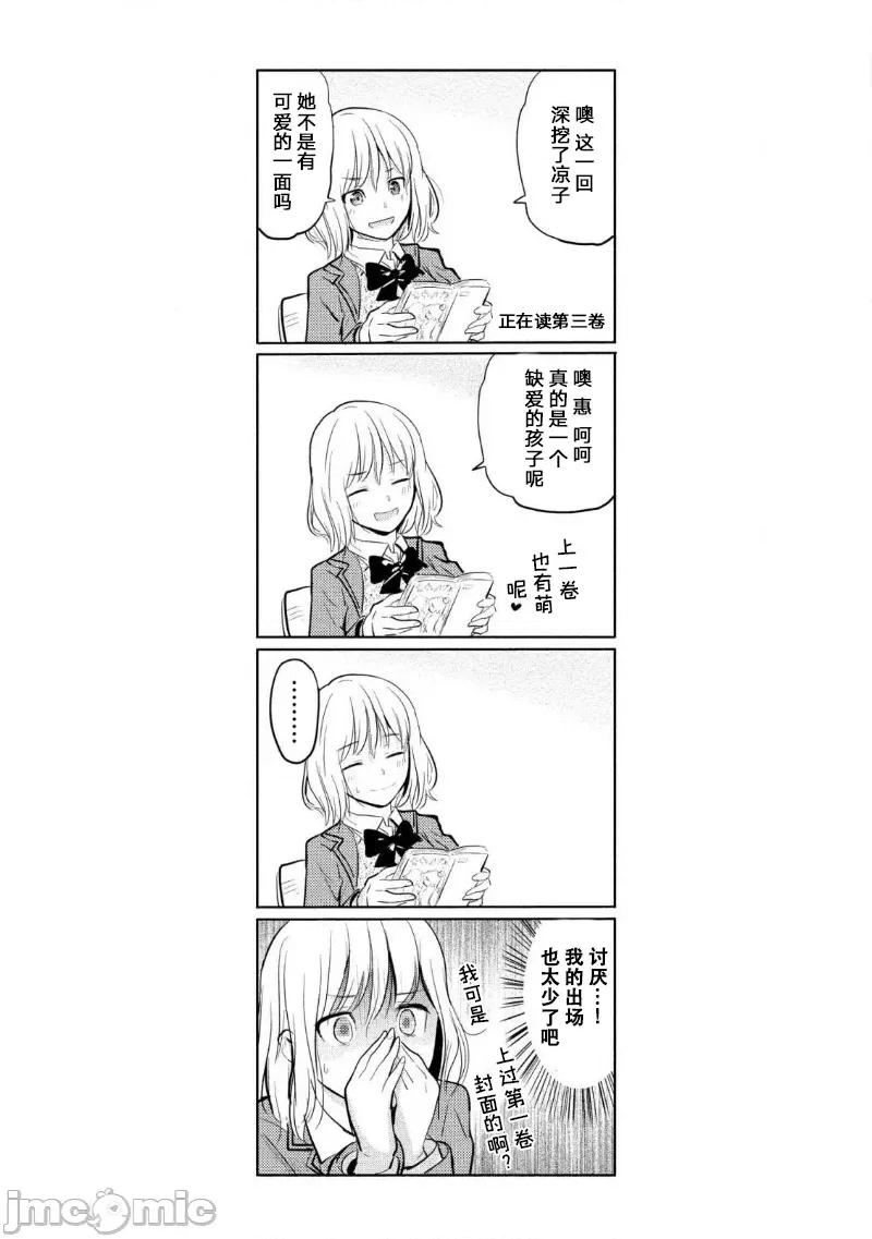 魅魔学园的狗！ 魅魔学园 16 第33页
