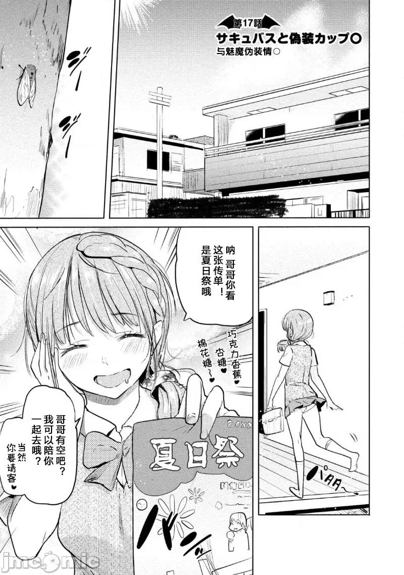 魅魔学园的狗！ 魅魔学园 17 第1页