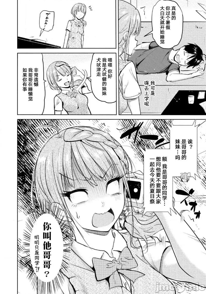 魅魔学园的狗！ 魅魔学园 17 第2页