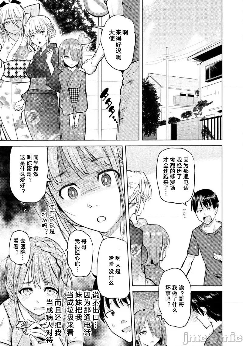 魅魔学园的狗！ 魅魔学园 17 第3页