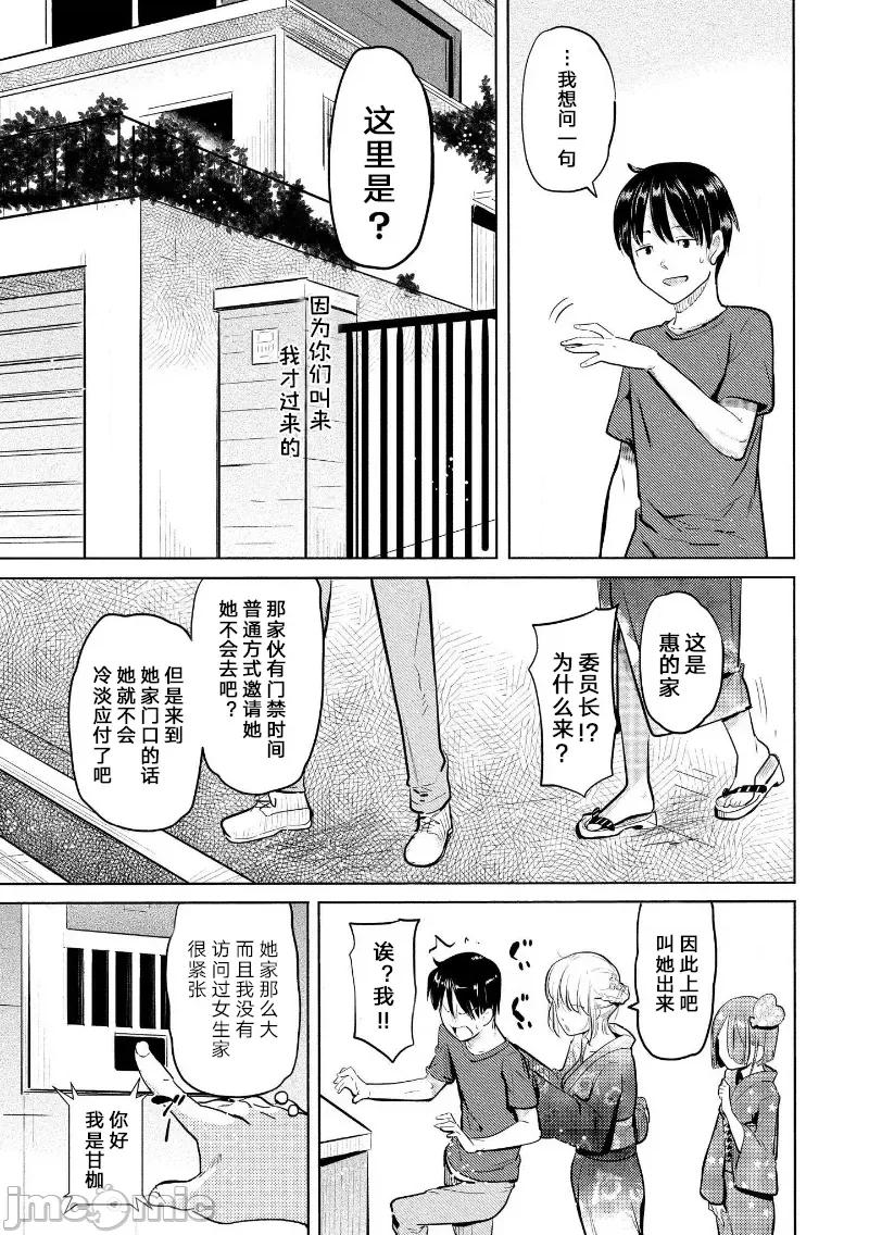 魅魔学园的狗！ 魅魔学园 17 第5页
